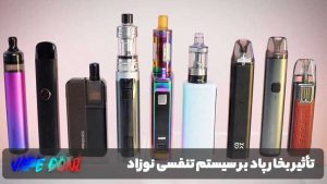 مضرات پاد برای نوزاد