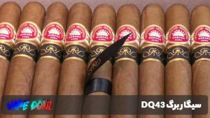 سیگار برگ DQ43