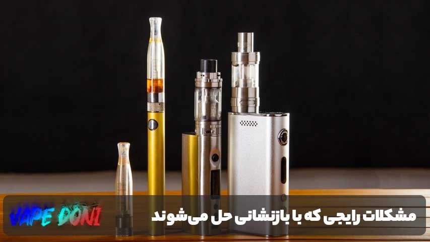 مشکلات رایجی که با بازنشانی حل میشوند